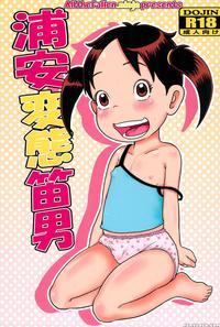 (puniket 34) [tokyo Tsunamushi Land (tsunamushi)] Urayasu Hentai Fueotoko (urayasu Tekkin Kazoku) [english] [atf]