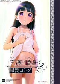 (sc2016 Winter) [hiyorimi No Sora (hiyori Mizuki)] Higo To Shigyaku No Kurokami Long [english] [atf]