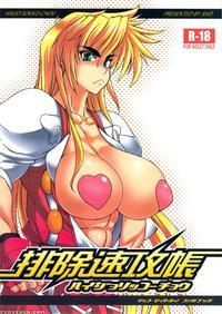 (sc53) [shd (buchou Chinke)] Haijo Sokkouchou (sok...