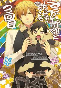 (spark5) [world Box (yuu)] Dekkai Shizuo To Chicch...