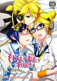 (super21) [aiwa (kikuchi)] Modokashii Kimitachi Ni Tehodoki! (vocaloid) [english]