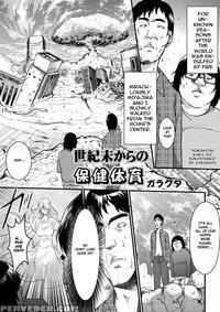 [a-kiba Books] Seikimatsu Kara No Houkentaiiku [english]