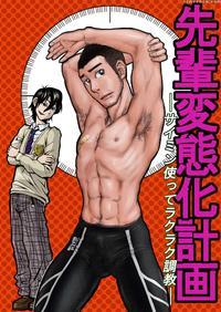 [abauto (aabe Kou)] Senpai Hentaika Keikaku [english]