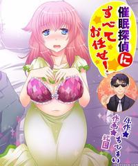 [amulai Sweet Factory] Saimin Tantei Ni Subete Omakase! [digital] [english] [n04h]