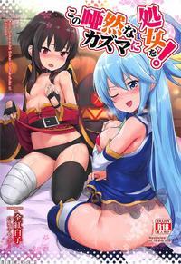 [aokihoshi (akaiguppy)] Kono Azen Na Kazuma Ni Sho...