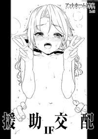 [athome Shuka (takunomi)] Enjo Kouhai If | Mating Assistance If [english] [sdatranslation] [digital]