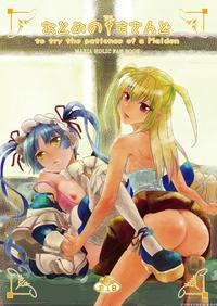 [baka To Hasa Me (tsukai You)] Otome No Are Mo Sando ~to Try The Patience Of A Maiden~ (maria Holic) [english] [ehcove] [digital]