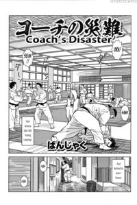 [banjaku] Coach's Disaster [eng]