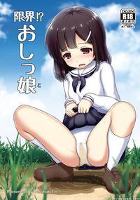 [besshun-tei (arisu Kazumi)] Genkai!? Oshikko [english] [digital]