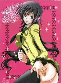 [charis (tsuki Yoshimi)] Houkago No Moratorium (code Geass) [english] [tigoris Translates]