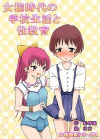 [chijoku An] Joken Jidai No Gakkou Seikatsu To Seikyouiku English N04h
