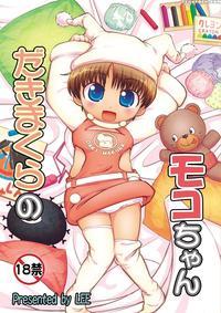 [colt (lee)] Dakimakura No Moko-chan - Chapter 4-5 [digital] [english] [decensored]