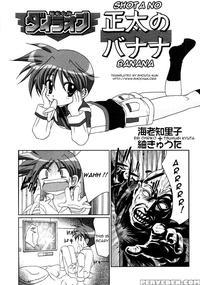 [ebi Chiriko, Tsumugi Kyuuta] Shota No Banana (sho...