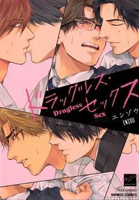 [enzou] Drugless Sex [english]