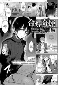 [fushoku] Aien Kien | Smoky Serendipity (comic Ant...