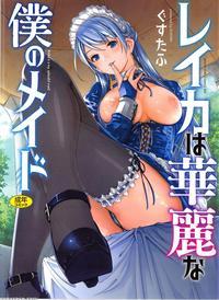[gustav] Reika Wa Karei Na Boku No Maid [english] [tshh+obsoletezero]