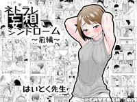 [haitoku Sensei] Netorare Mousou Syndrome ~zenpen~ | Netorare Delusion Syndrome ~first Part~ [english] [sureok1]
