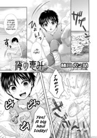 [hayashida Toranosuke] Umi No Megumi (monster Musu...