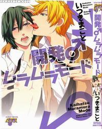 [itsuki Makoto] Kaihatsu Muramura Mode [english] [yocchan]