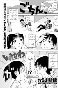 [karma Tatsurou] Irekawa (monthly Vitaman 2011-07)...