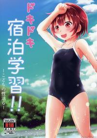 [kidoukan (kidou Muichi)] Dokidoki Shukuhaku Gakus...