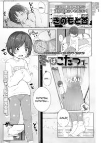 [kinomoto Anzu] Fuyu Wa Kotatsu De... (comic Lo 2018-04) [english] [biribiri] [digital]