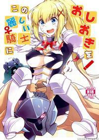 [kuku Ya (ckj)] Kono Uruwashii Onna Kishi Ni Oshioki O! (kono Subarashii Sekai Ni Syukufuku O!) [english] [rookie84]