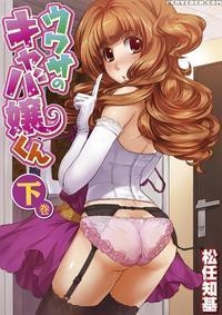 [matsutou Tomoki] Uwasa No Cabajou-kun Gekan | The...