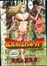 [nagashima Chousuke] Kigenzen 10000 Nen No Ota | The Otaku In 10,000 B.c. Ch. 1-24 [english] [natty Translations, Lazarus H]