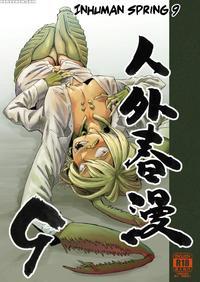 [niku Drill (kanemaki Thomas)] Jingai Shunman 9 | Inhuman Spring 9 [english] [heart And Feather] [digital]