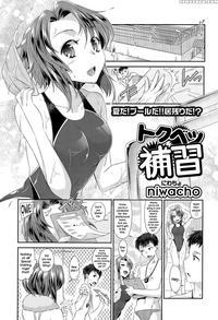 [niwacho] Tokubetsu Hoshuu (comic Tenma 2015-09) [english] {necromancr}