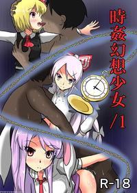[nupuryu No Sato (nupuryu)] Jikan Gensou Shoujo 1 (touhou Project) [english] [digital]
