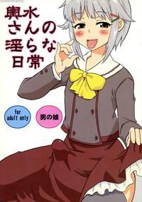 [oldwiseman (saizuka Mio)] Koshimizu-san No Midarana Nichijou (the