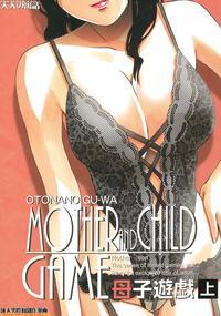 [otonano Gu-wa (yamada Tarou (kamei))] Mother And Child Game [english] [n04h]
