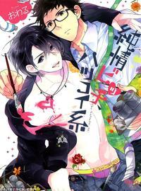 [owal] Junjou Bitch Hatsukoi Kei Ch. 1-4 [english] [yaoi Desire Revolution & Purple Citrus Scanlations]