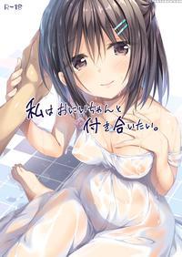 [p:p (oryou)] Watashi Wa Onii-chan To Tsukiaitai. ...