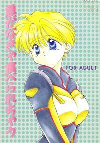 [pink Rose (nekoya Marble)] Isoganakya Taberarechau (gundam Wing) [english] [tigoris]