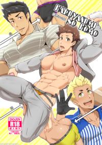 [pulin Nabe (kakenari)] Haruyasumi No Homo [englis...