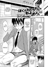 [rand] I Am Bride Of Father 2 (otokonoko Heaven Vol. 18) [english] [n04h]