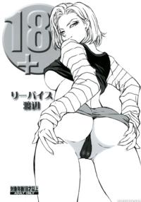 [rippadou (liveis Watanabe)] 18+ (dragonball Z) [english] [ehcove] [digital]