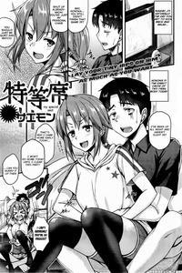 [saemon] My Special Seat [english] [seinen Scans]