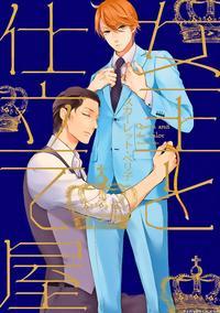 [scarlet Beriko] Joou To Shitateya Ch. 1-4 [english] [madamelepoo Scanlations]