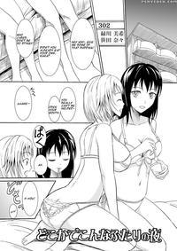 [shiina Nami] Dokoka De Kona Futari No Yoru (watashi-tachi No Hiridasu Kairaku) [english] [digital]
