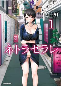 [shikishiro Konomi] Netoraserare 1 [english] [seinan Scans] [digital]