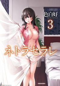 [shikishiro Konomi] Netoraserare Vol 3 [english][seinan Scans+rabbit Scans]