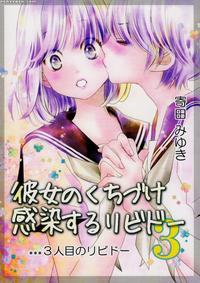 [sosou Shibu (yorita Miyuki)] Her Kiss - Infectious Lust - A Third Person's Lust [english] [yuri-ism]