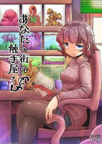 [taira Mune Suki Iinkai (okunoha)] Anata No Machi ...