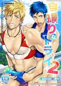[tomcat (keita)] Jitorina Try 2 [english] [digital...