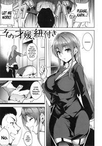 [tomohiro Kai] Sono Onna, Himotsuki On The End Of Her Leash (torokuchism) [english]
