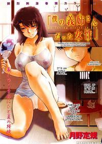 [tsukino Jyogi] My Loving Sister-in-law